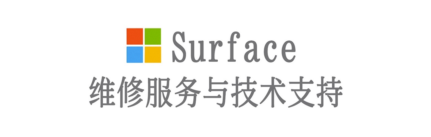宝兴surface产品维修服务中心