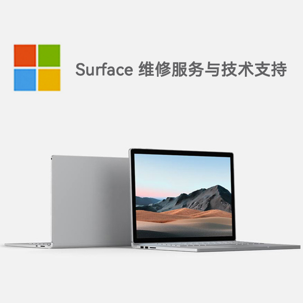 宝兴surface产品维修服务电话